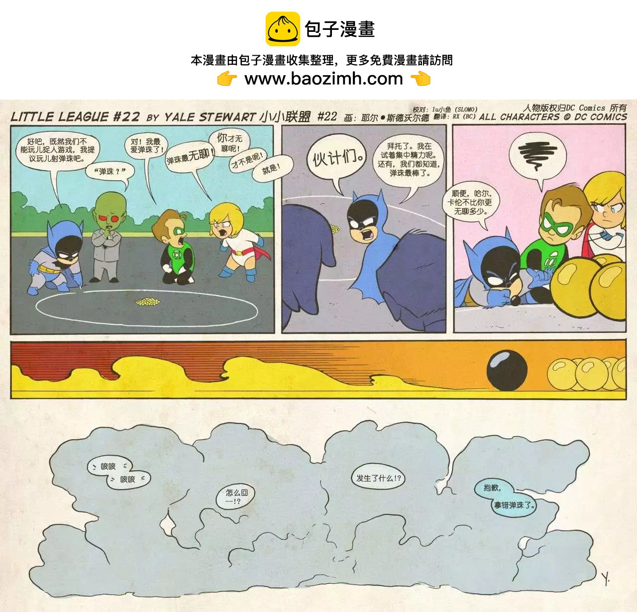 小小聯盟 - 第21-30回 - 2