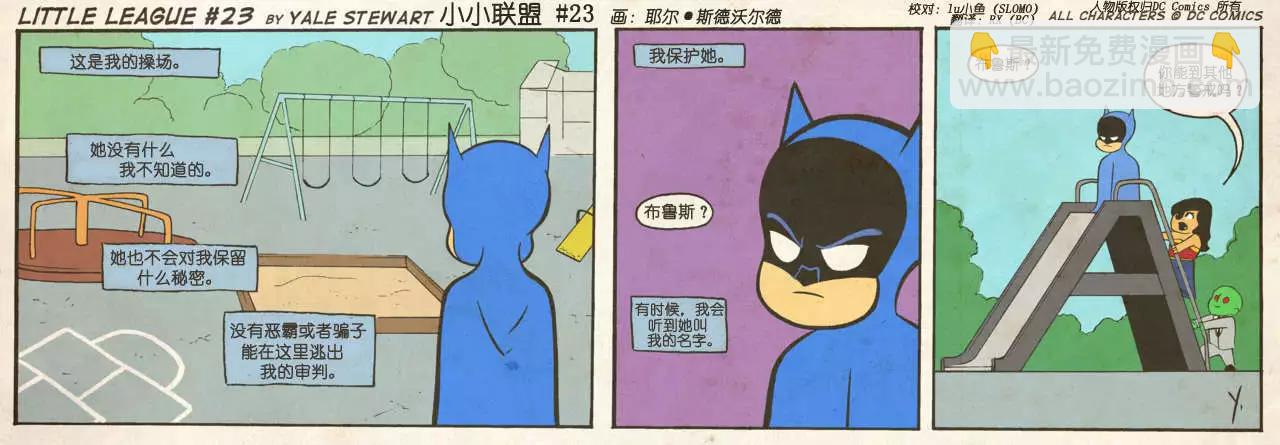 小小聯盟 - 第21-30回 - 1