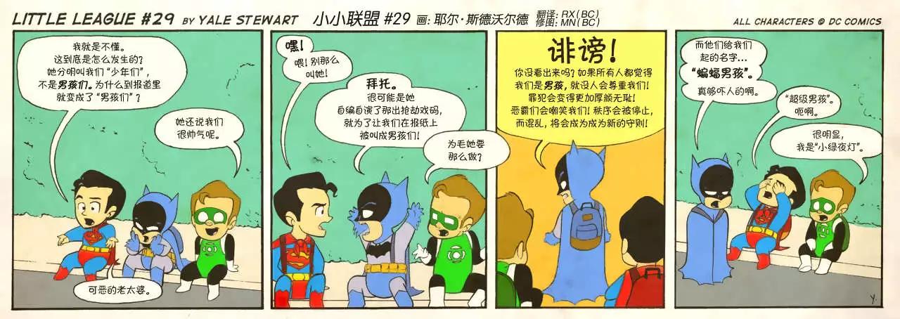 小小聯盟 - 第21-30回 - 1
