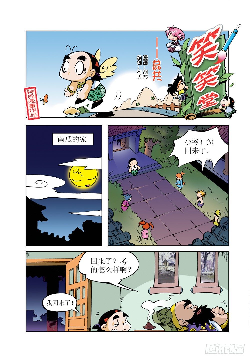 笑笑堂 - 05 - 2