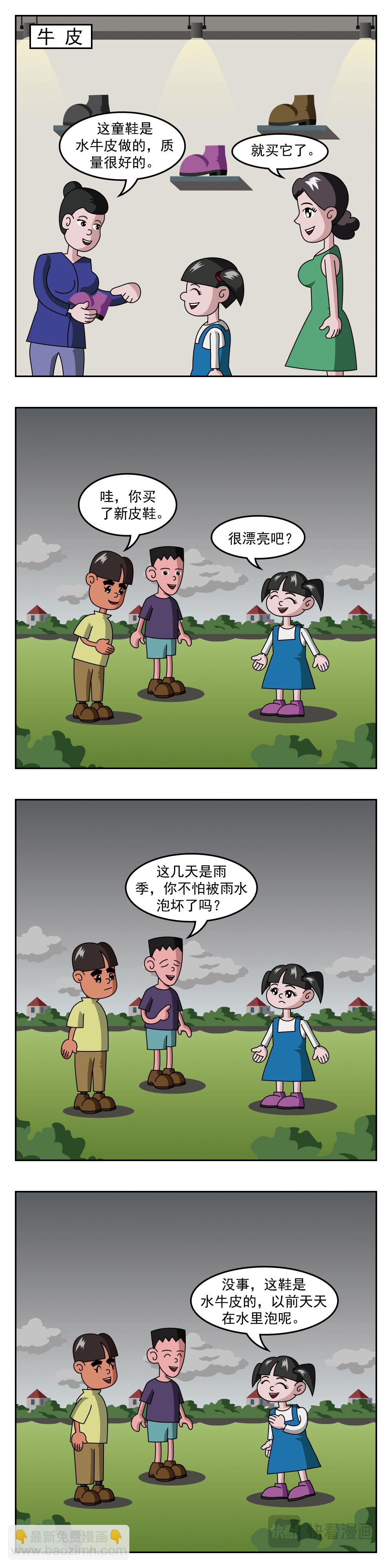 第1话 牛皮-第1话