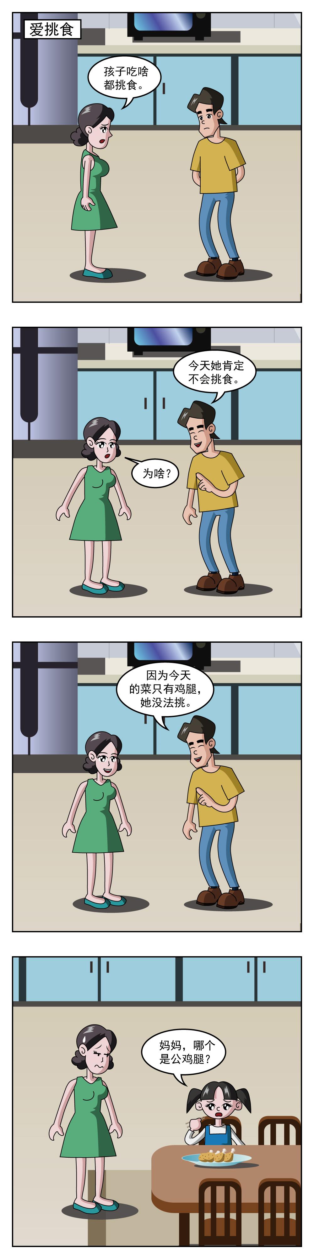 第11话 爱挑食-第11话