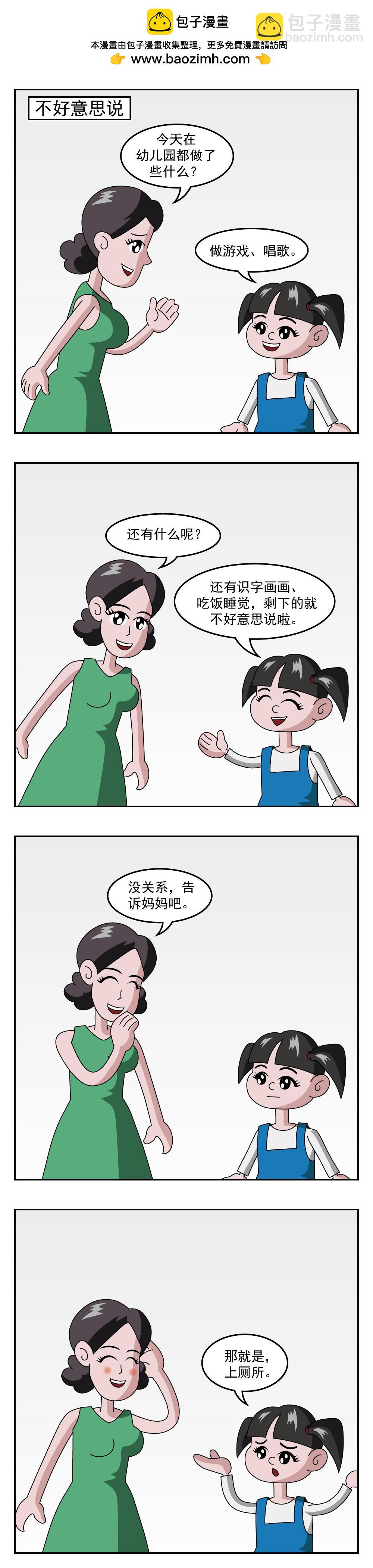 第11话 爱挑食-第11话