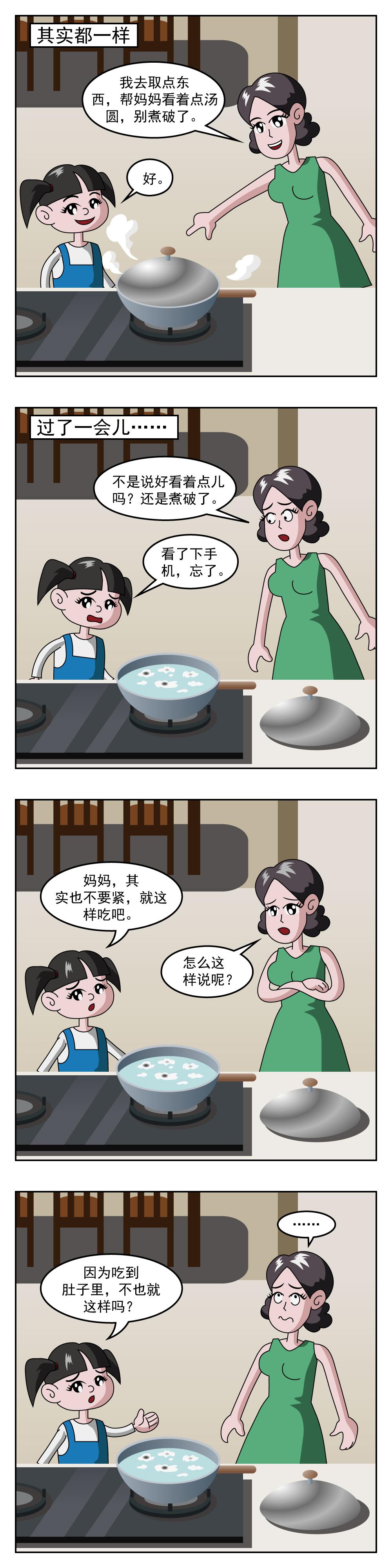 第13话 其实都一样-第13话