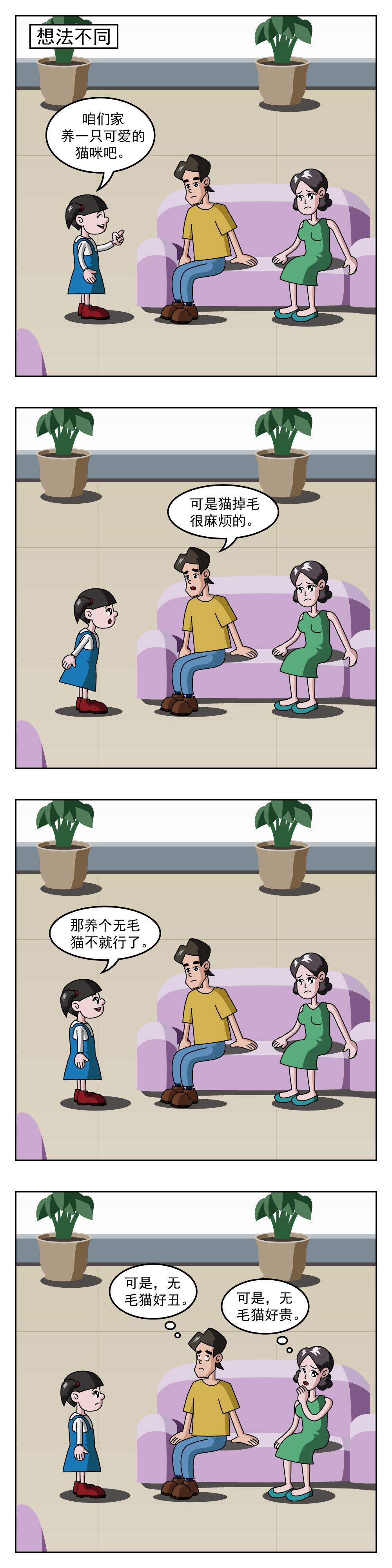 第17话 想法不同-第17话