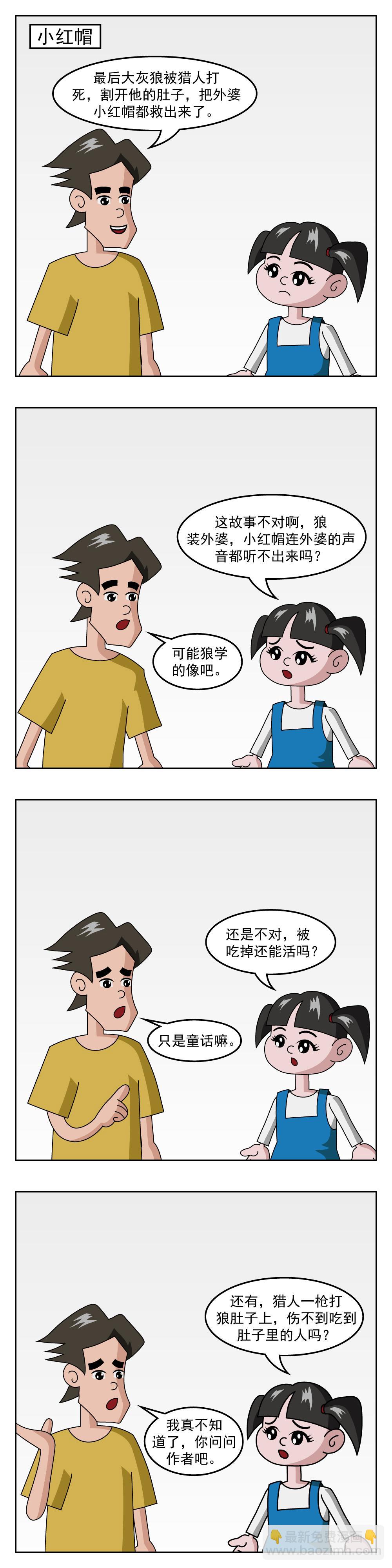 第17话 想法不同-第17话