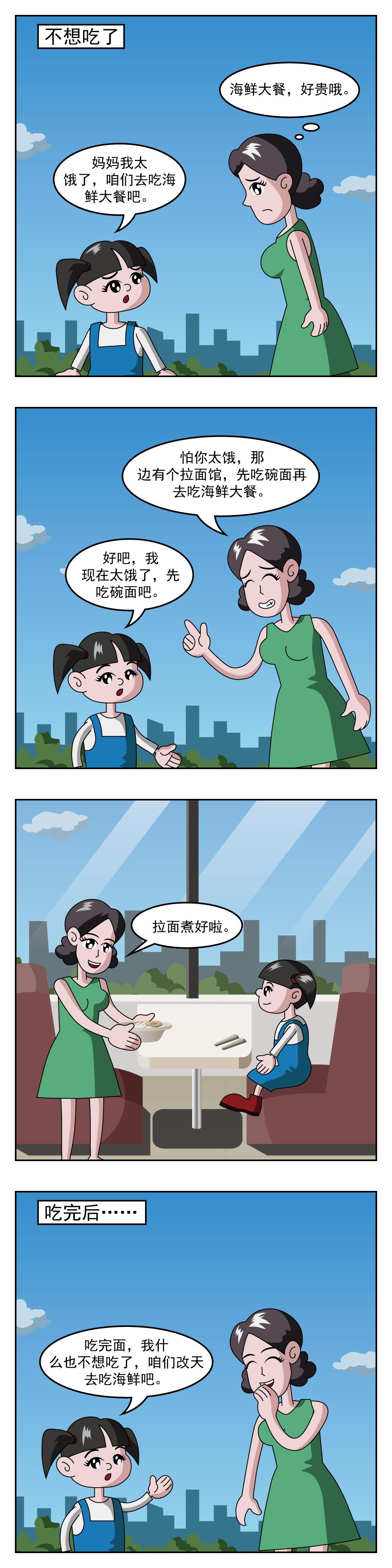 第19话 不想吃了-第19话