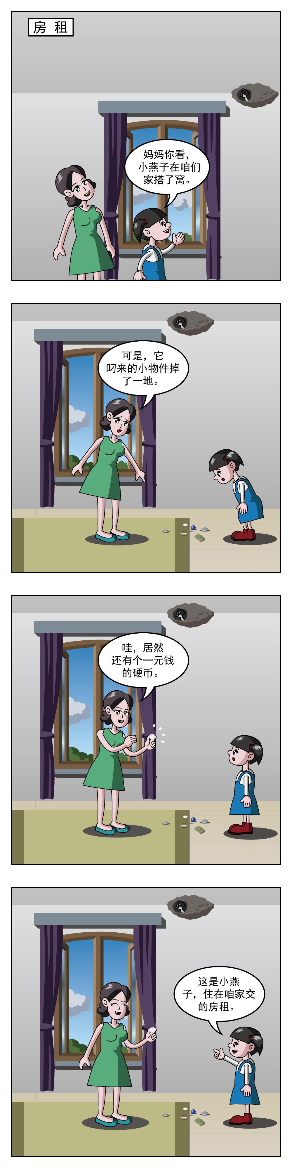 第25话 房租-第25话