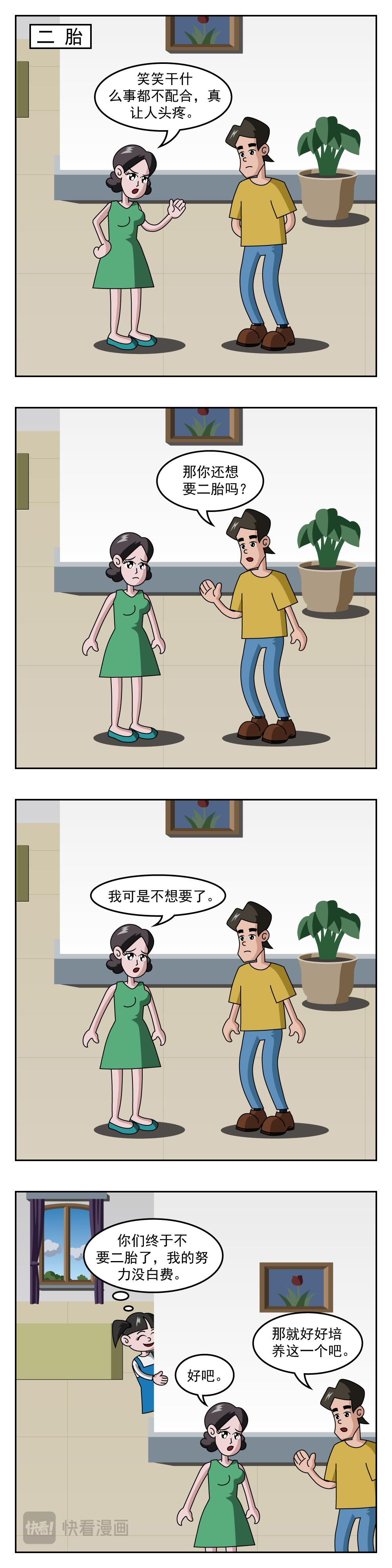 第37话 二胎-第37话