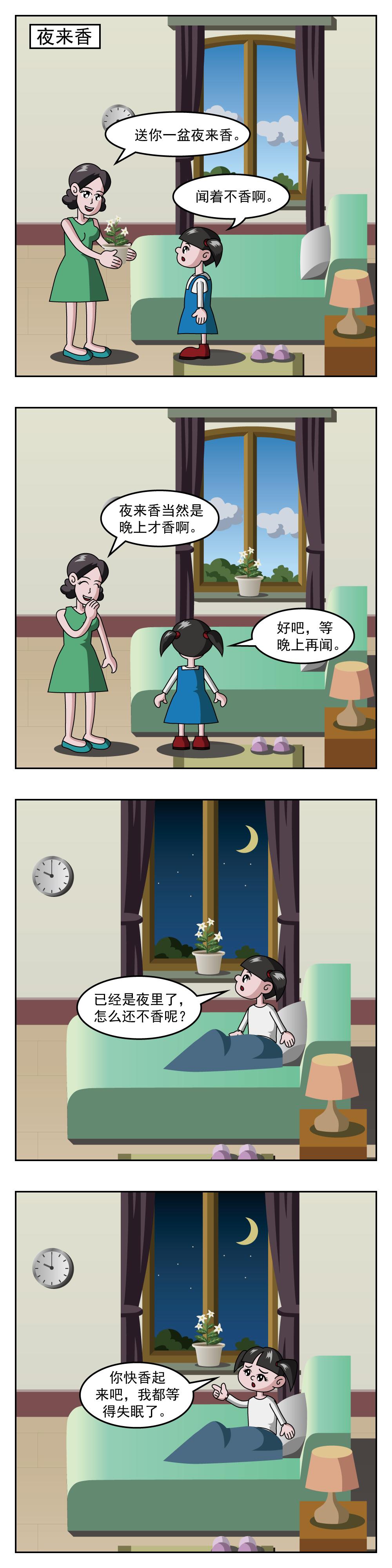 第41话 夜来香-第41话