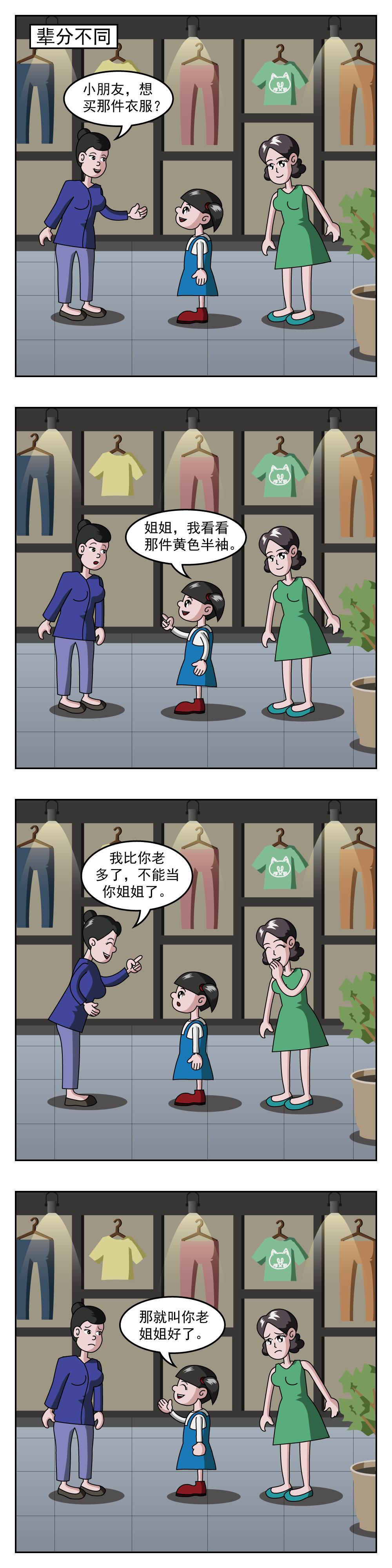 第45话 辈分不同-第45话