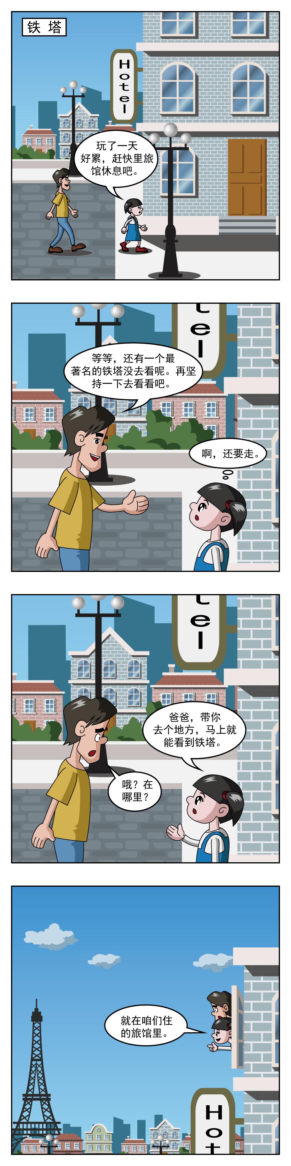 第47话 铁塔-第47话