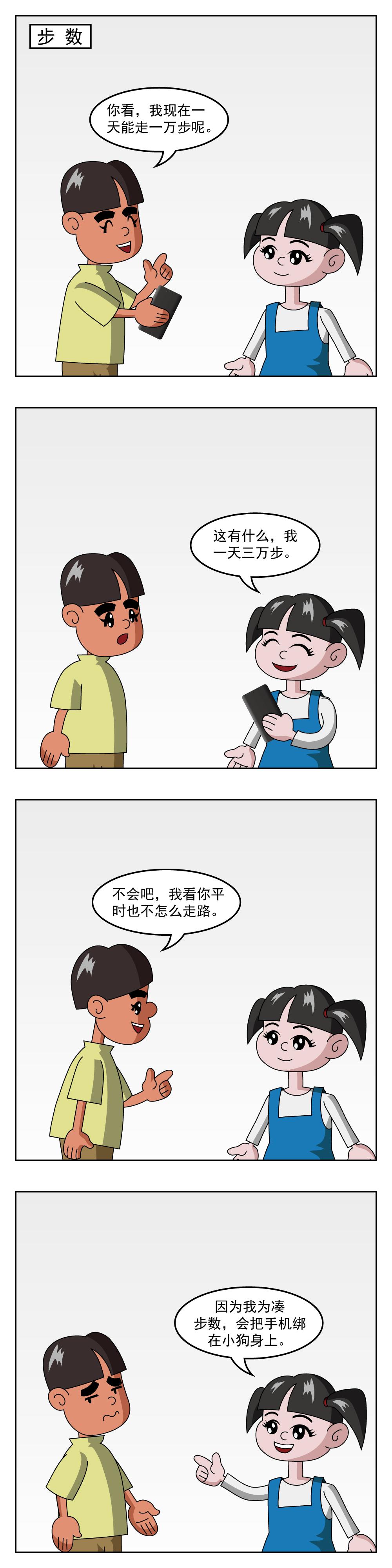 第47话 铁塔-第47话