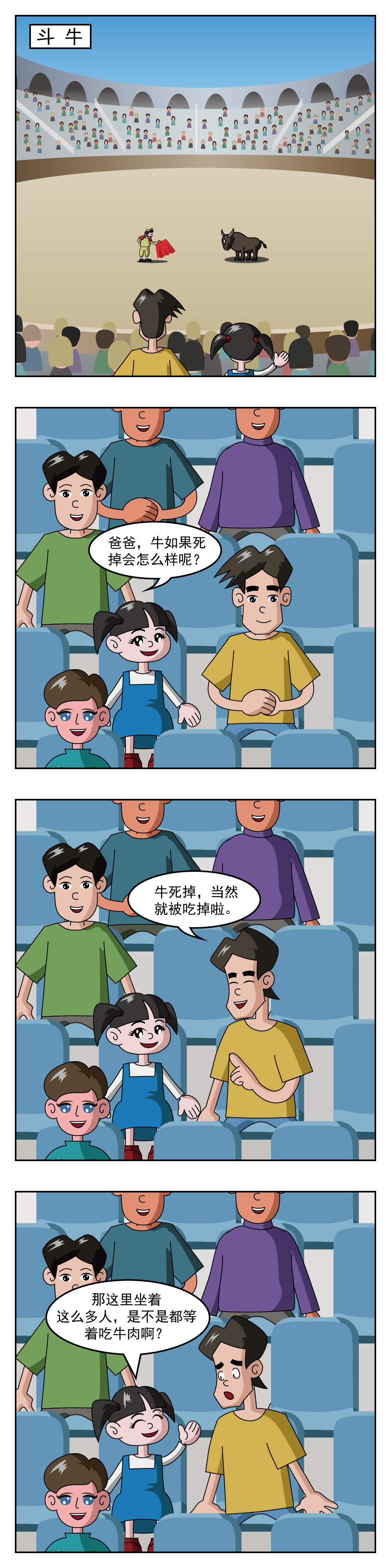 第49话 斗牛-第49话