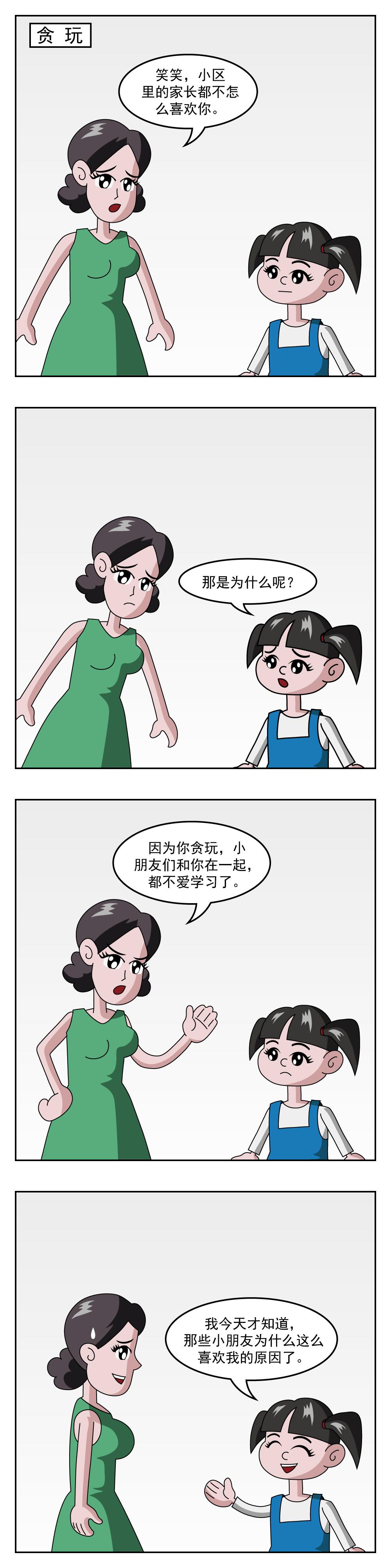 第49话 斗牛-第49话