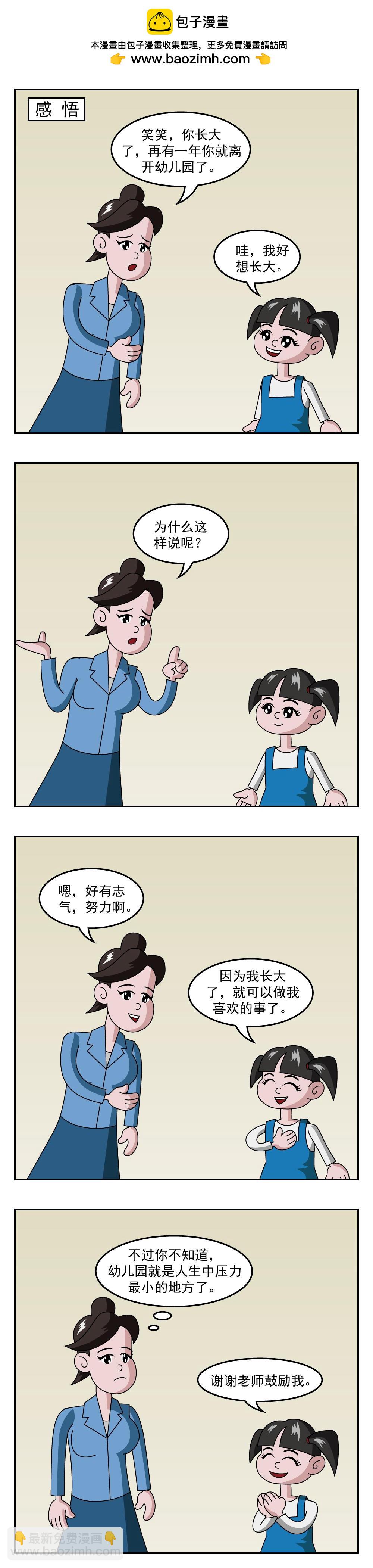 第49话 斗牛-第49话