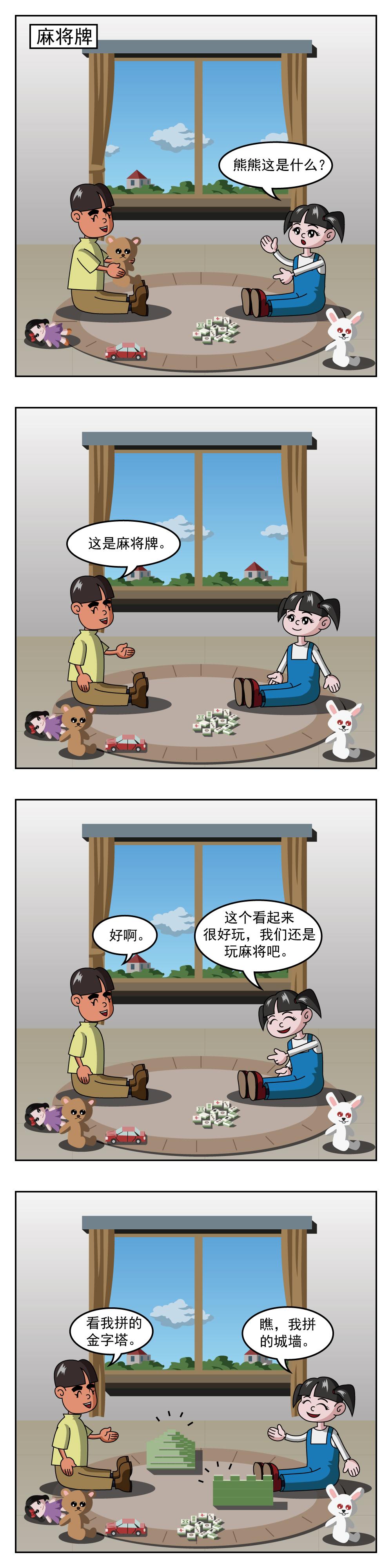 第51话 麻将牌-第51话