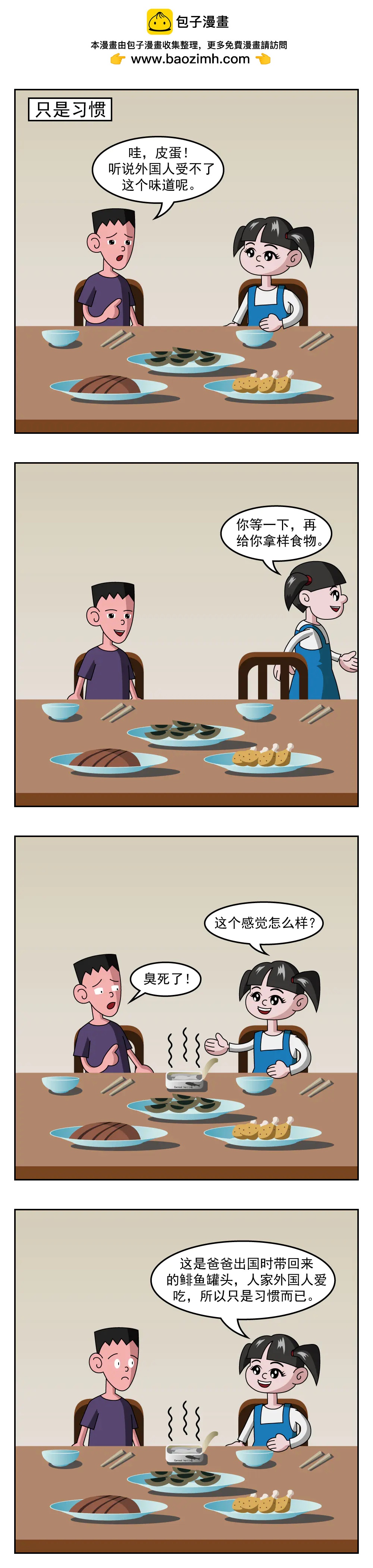 第55话 四脚蛇-第55话