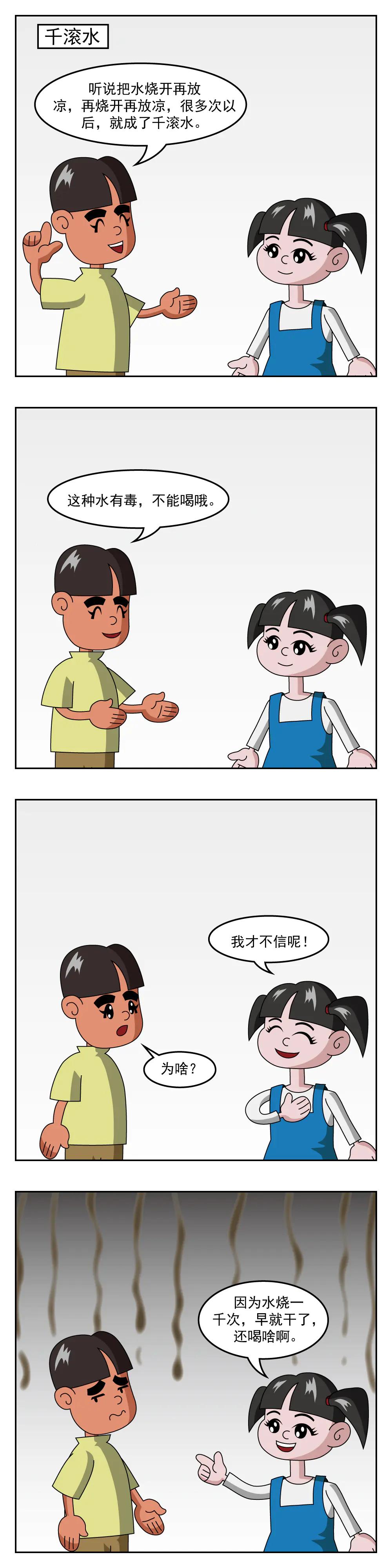 第57话 千滚水-第57话