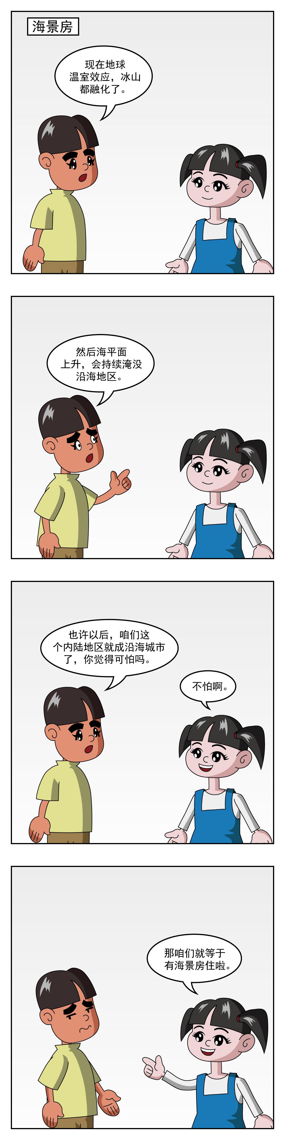 第59话 海景房-第59话