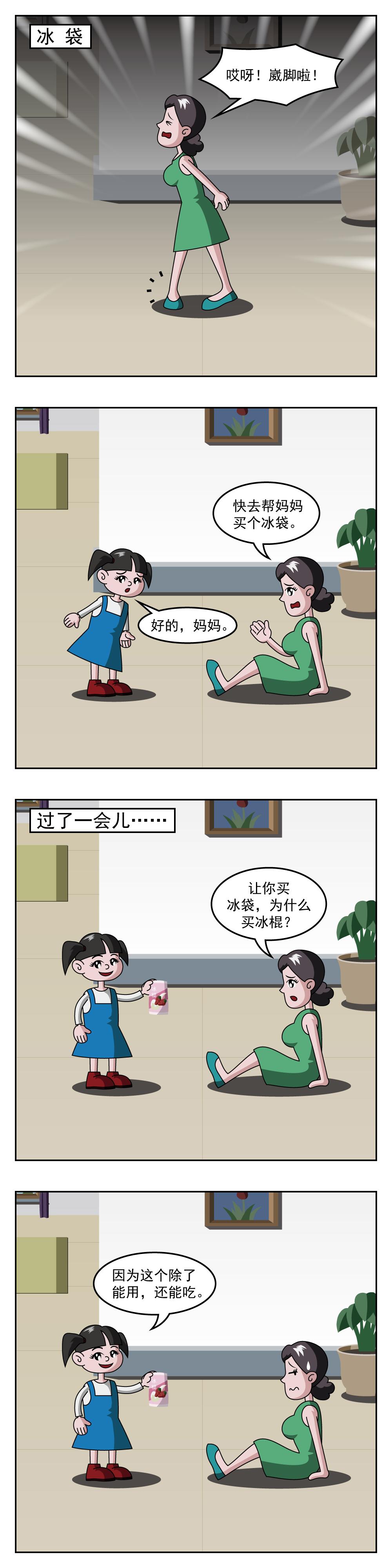 第61话 冰袋-第61话