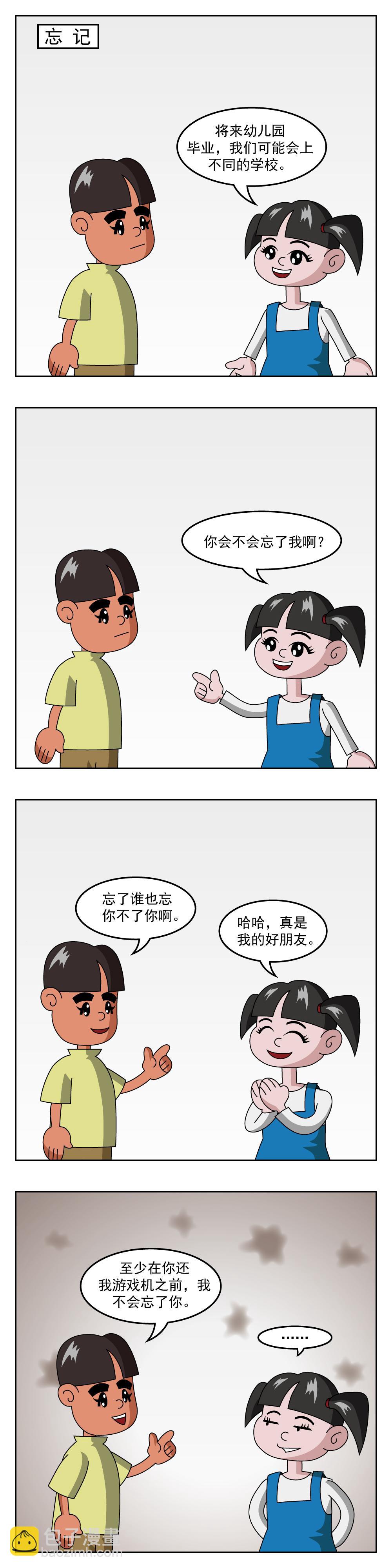 第61话 冰袋-第61话