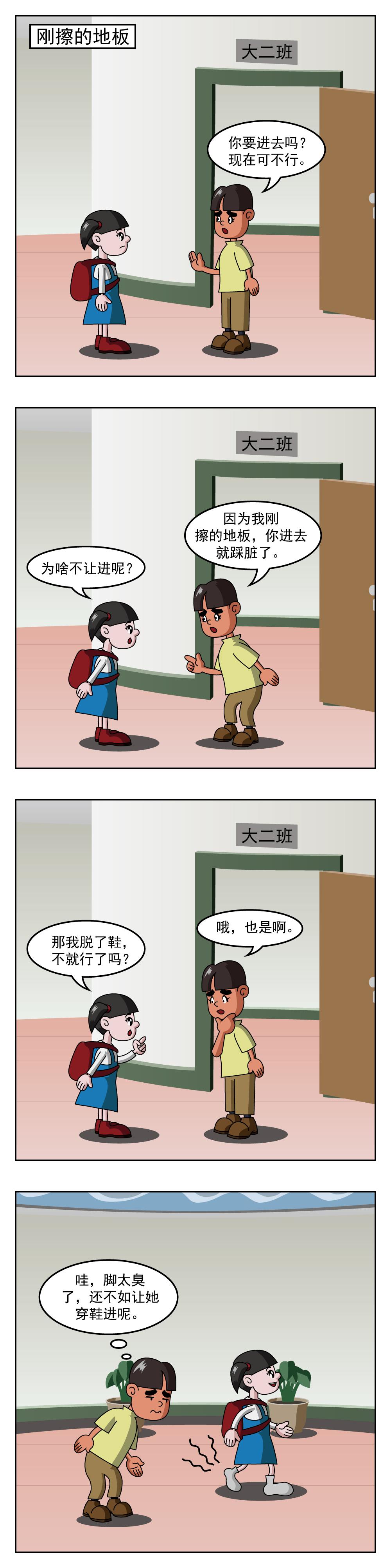 第7话 刚擦的地板-第7话