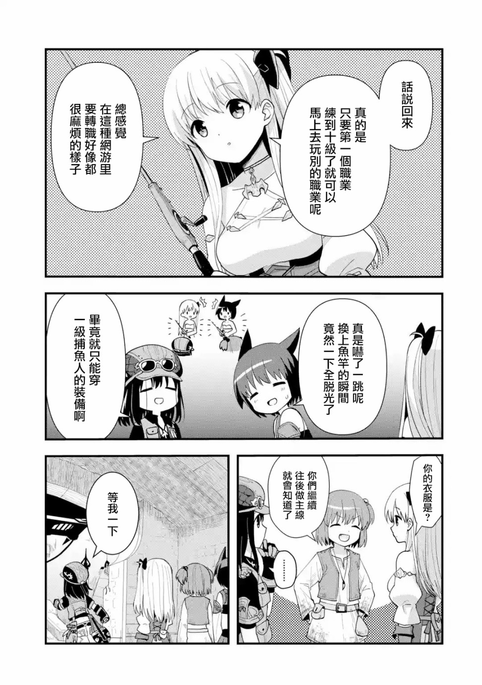 小咲與最終幻想14 - 第3話 - 3
