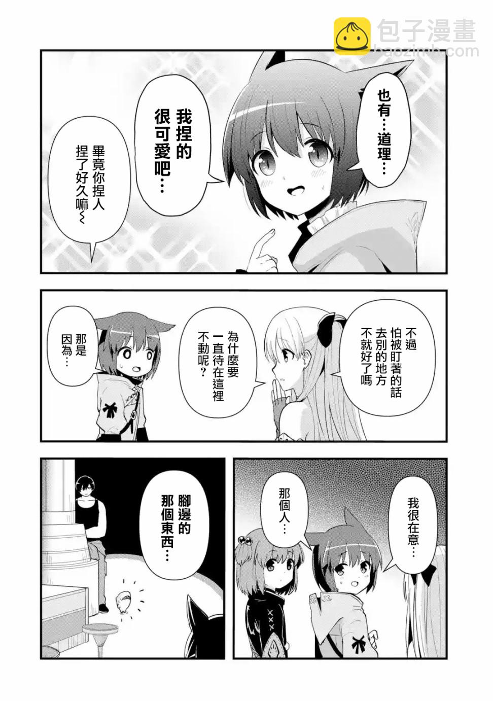 小咲與最終幻想14 - 第3話 - 4