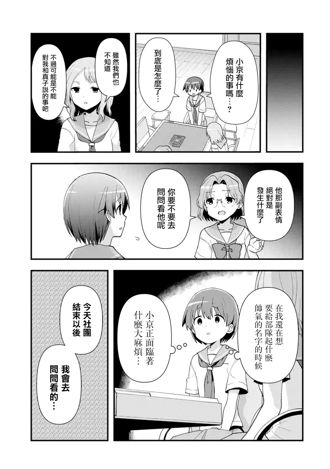 小咲與最終幻想14 - 第05話 - 5