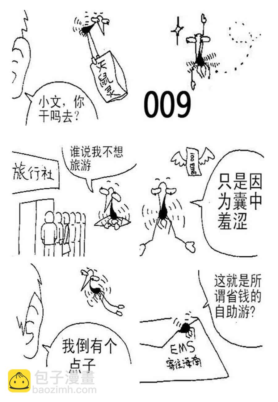 小小自白書 - 小小自白書 第3集 - 1