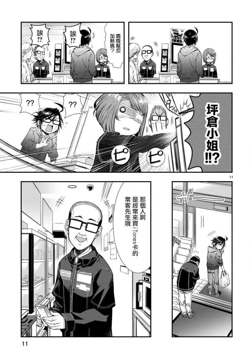 小西老師，您的進度如何？ - 第2.5話 - 3