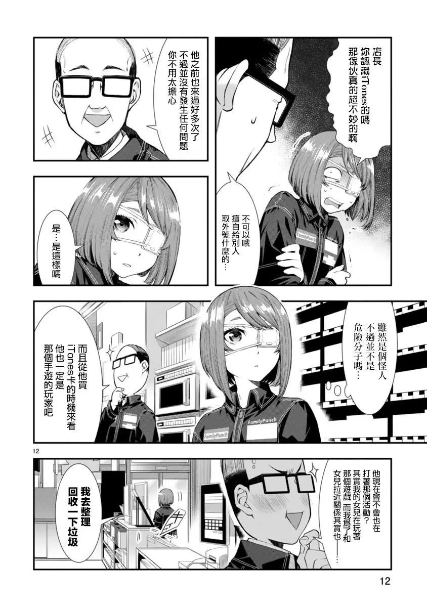 小西老師，您的進度如何？ - 第2.5話 - 4