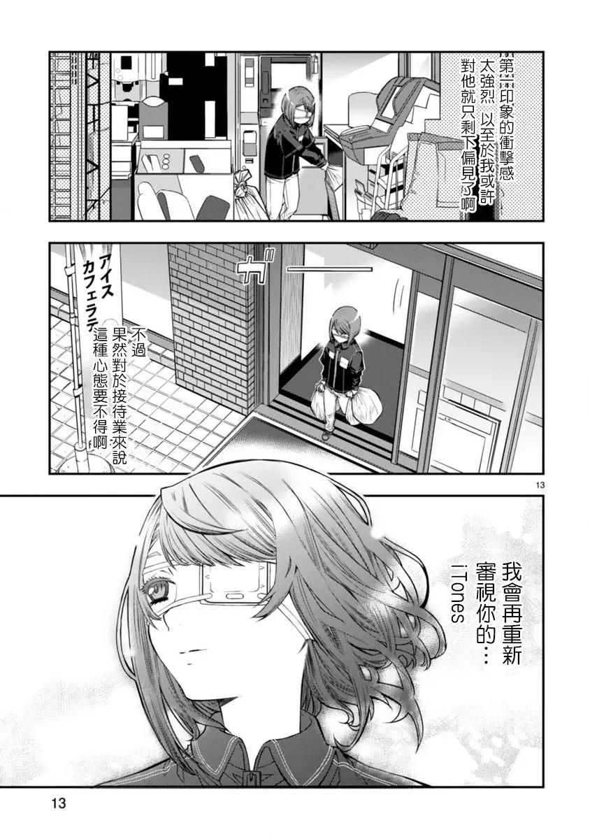 小西老師，您的進度如何？ - 第2.5話 - 1