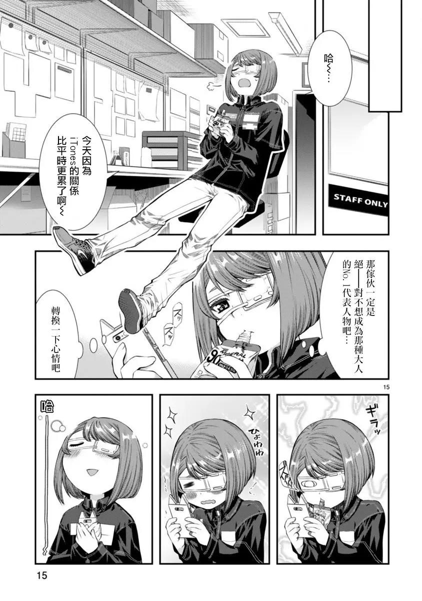 小西老師，您的進度如何？ - 第2.5話 - 3