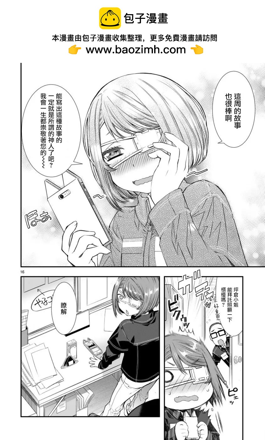 小西老師，您的進度如何？ - 第2.5話 - 4