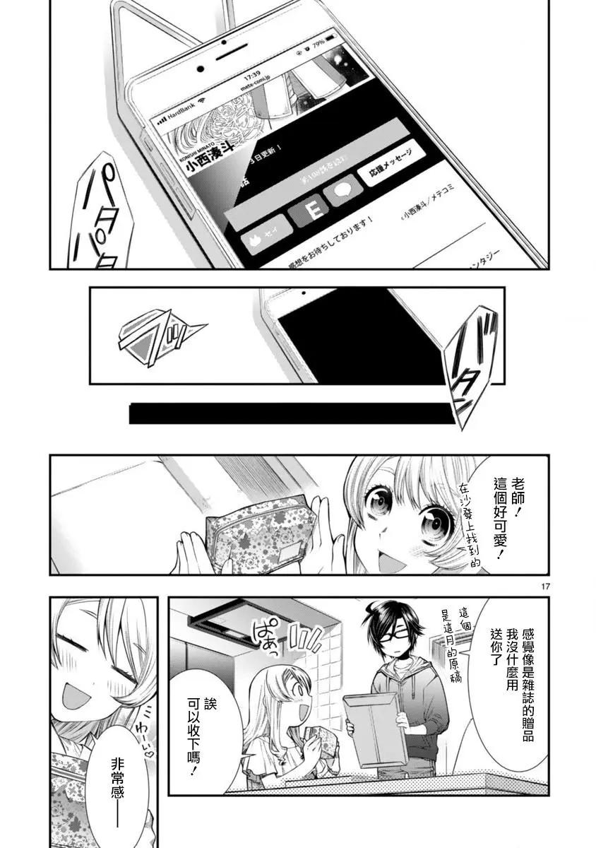 小西老師，您的進度如何？ - 第2.5話 - 1