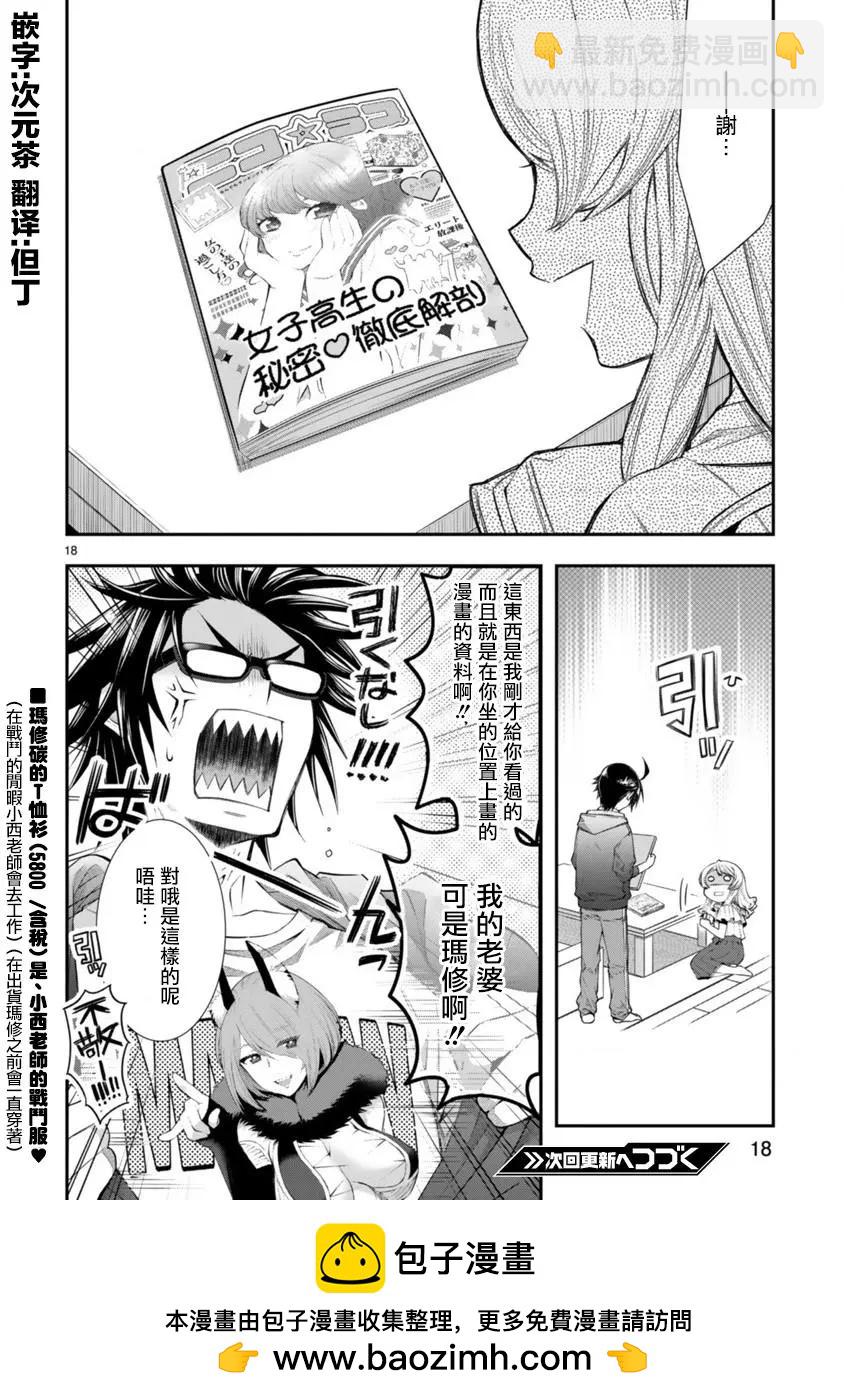 小西老師，您的進度如何？ - 第2.5話 - 2
