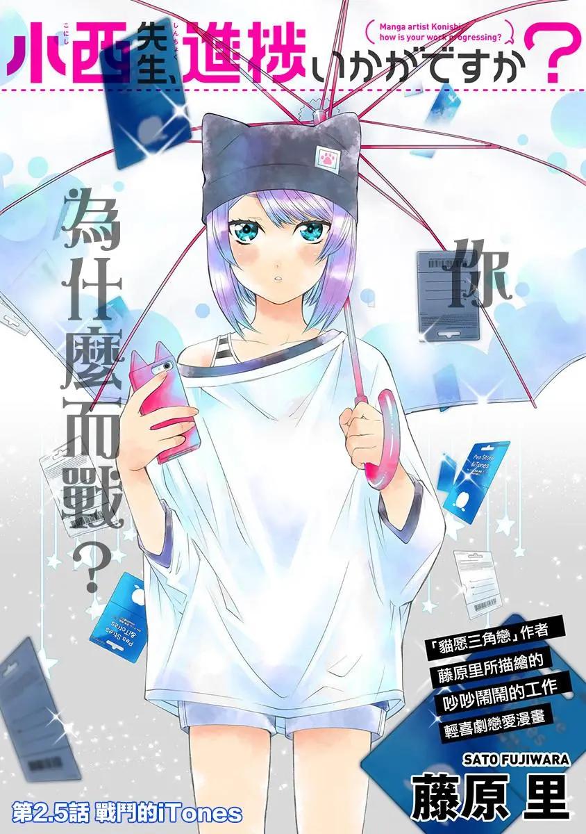小西老師，您的進度如何？ - 第2.5話 - 3
