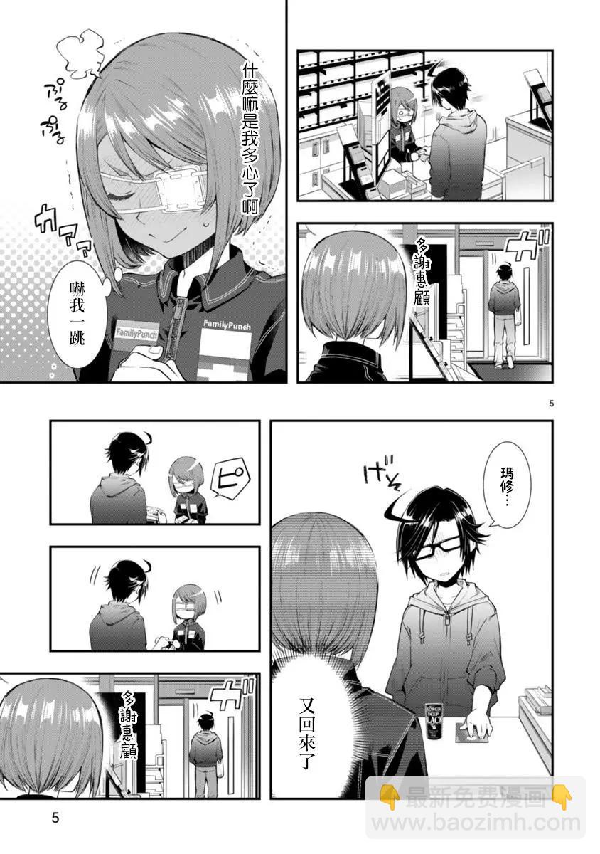 小西老師，您的進度如何？ - 第2.5話 - 1