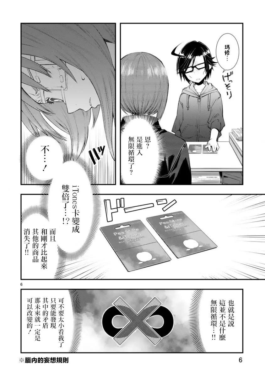 小西老師，您的進度如何？ - 第2.5話 - 2