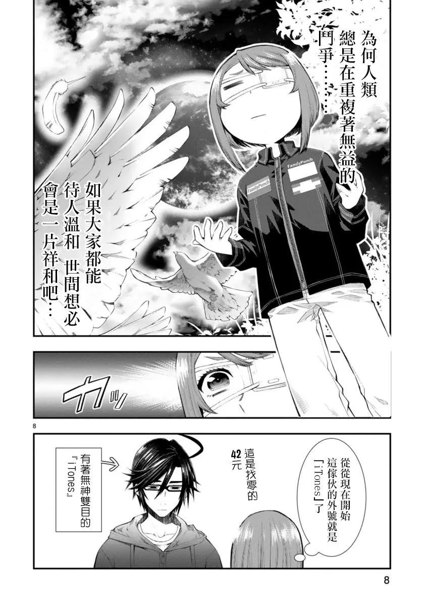 小西老師，您的進度如何？ - 第2.5話 - 4