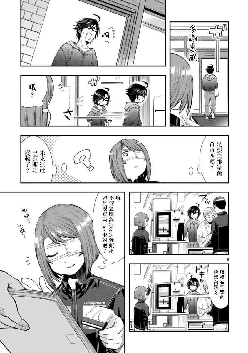 小西老師，您的進度如何？ - 第2.5話 - 1