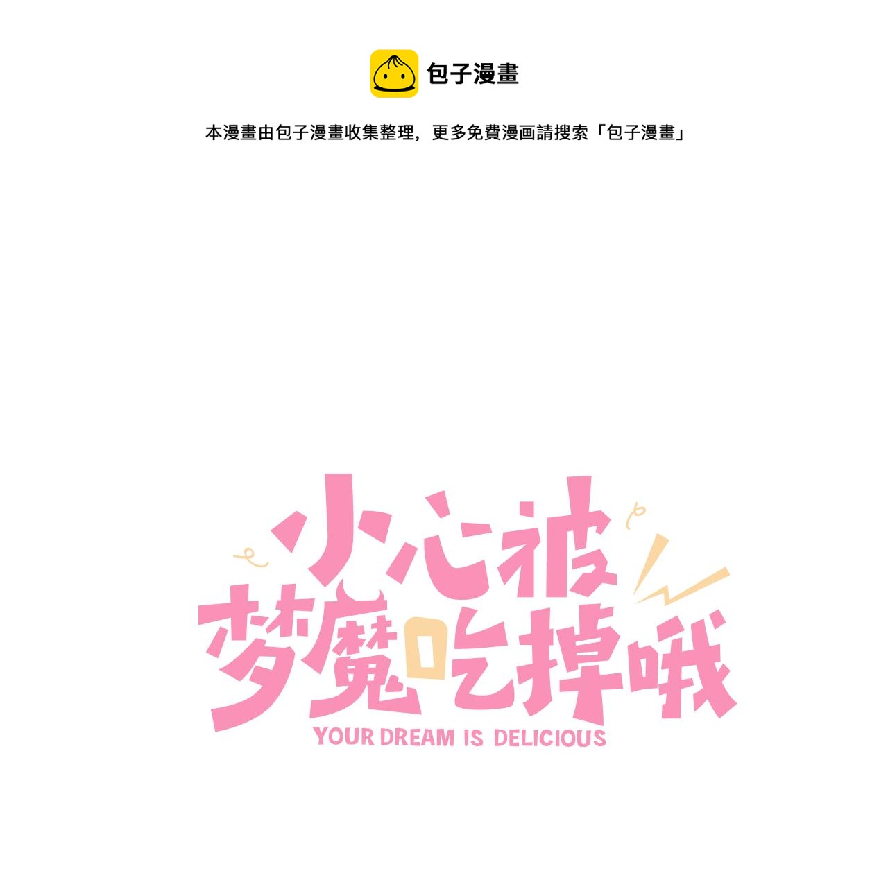 第93话 没想到真有效果(1/2)-第103话