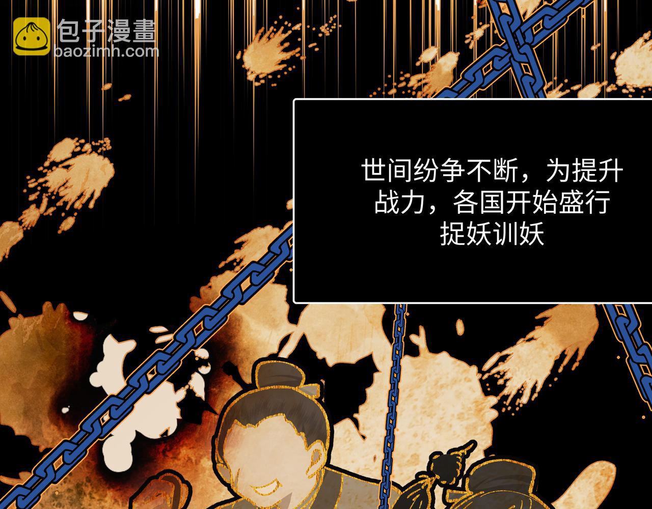 番外 咒妖篇（五）(1/3)-第109话