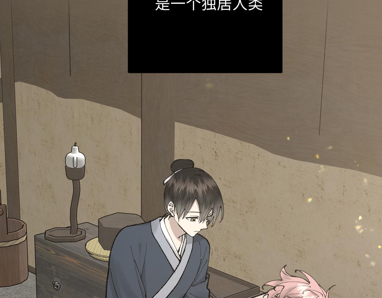 番外 咒妖篇（五）(1/3)-第109话