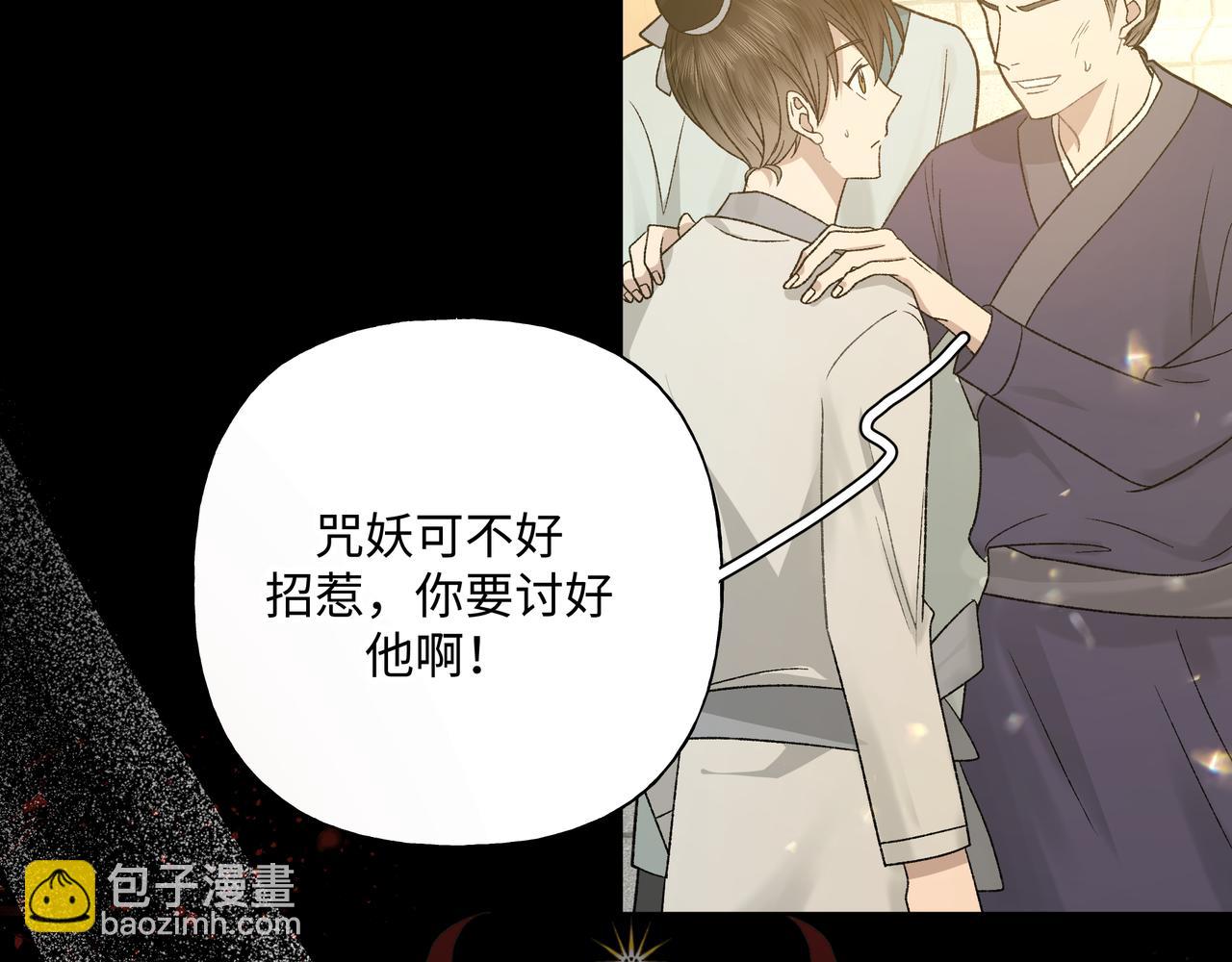 番外 咒妖篇（七）(1/2)-第111话