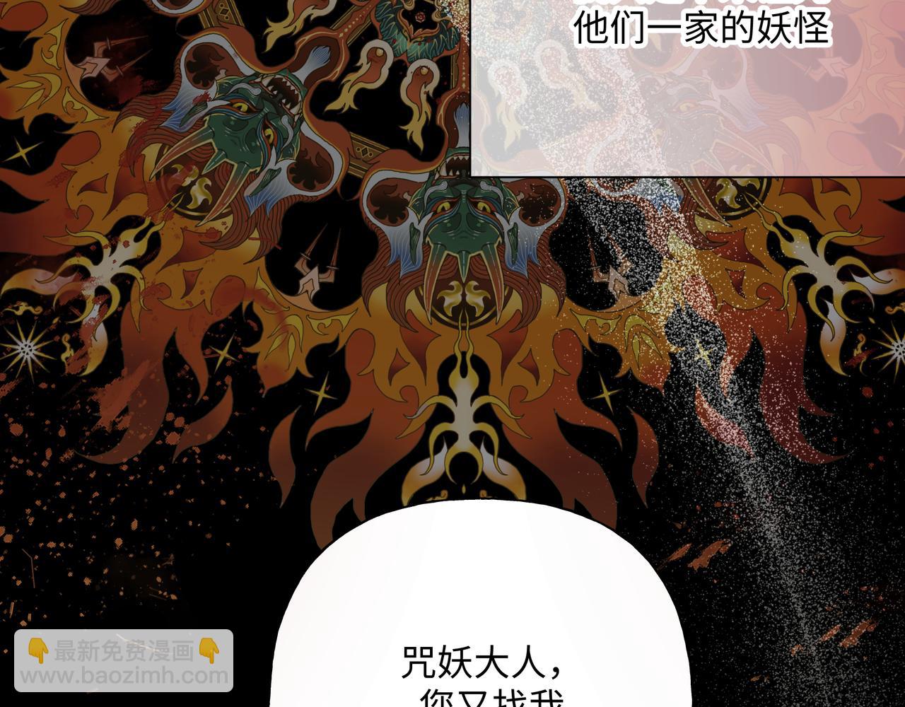 番外 咒妖篇（七）(1/2)-第111话