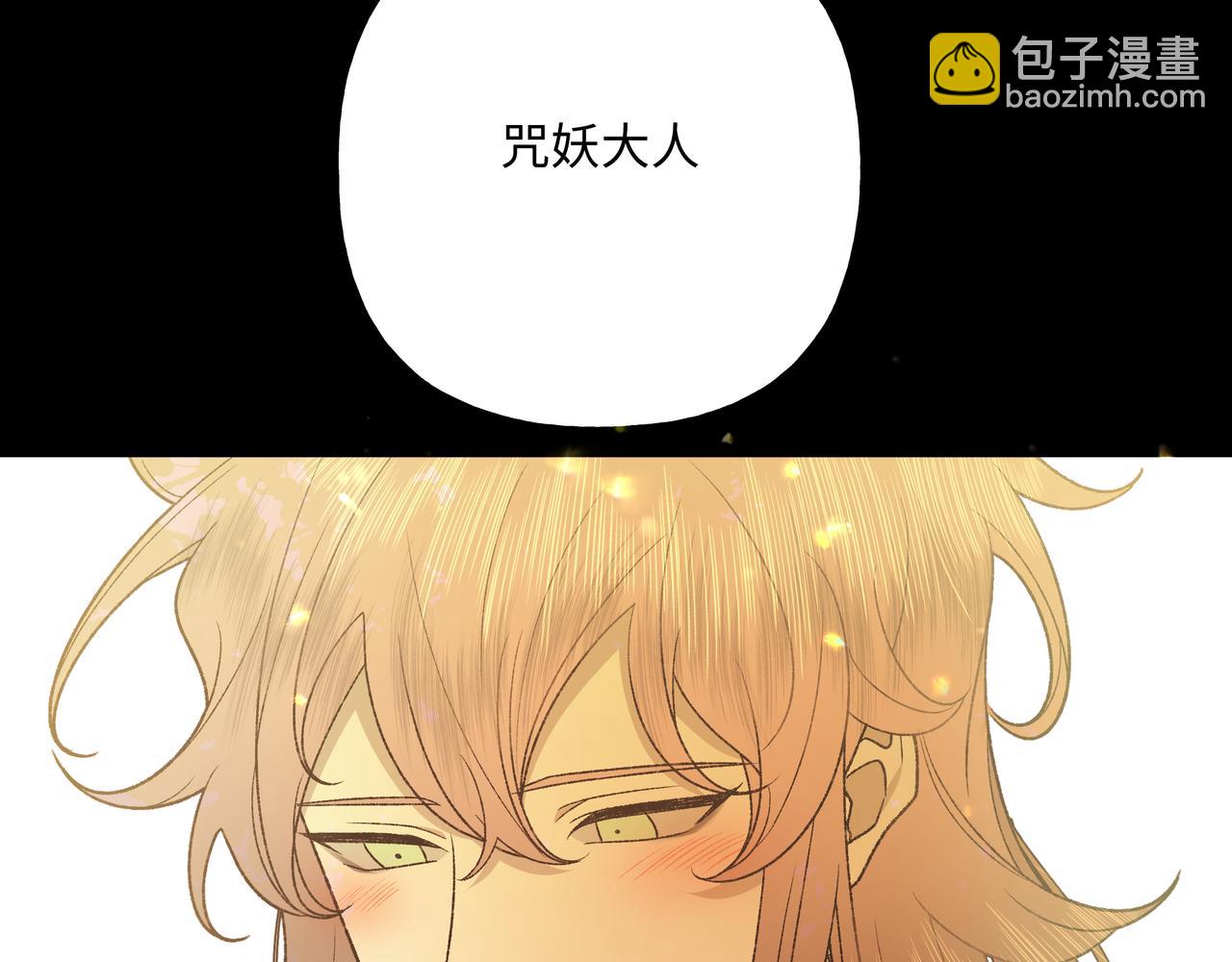 番外 咒妖篇（七）(1/2)-第111话