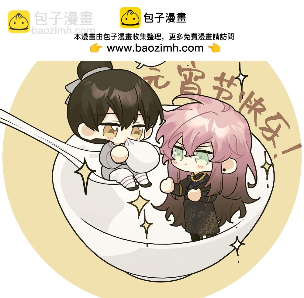 贺图 元宵节快乐！-第117话